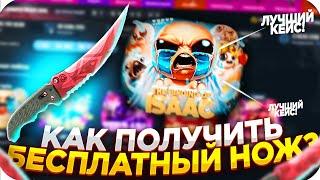 MYCSGO NET - ЭТО ИЗИ БЕСПЛАТНЫЙ НОЖ + ПРОМОКОД НА МАЙКСГО НЕТ 2021!