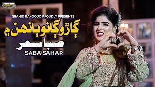 Garho Gano Bahn Main - Saba Sahar -  Eid Album - 2023 - SR Production