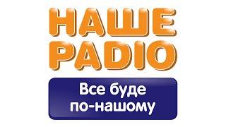 НАШЕ РАДИО: На приёме у доктора Комаровского. Планирование беременности