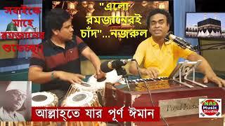 Allah te jar purno iman।। Nazrul Sangeet ।।SRABON AHMED।। আল্লাহতে যার পূর্ণ ঈমান