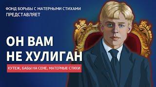 Это не стихи Есенина | Мифы о Есенине