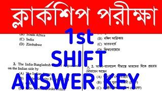 Answer Key ll ক্লার্কশিপ পরীক্ষার 1st shift ll