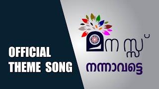 NSS Theme Song | Lyrics