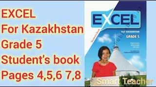 Excel 5 grade Student's book Pages 4,5,6,7,8 . Ағылшын тілі 5 сынып 4,5,6,7,8 беттер