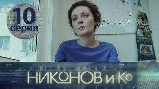 NIKONOV & CO. Episode 10. English subtitles