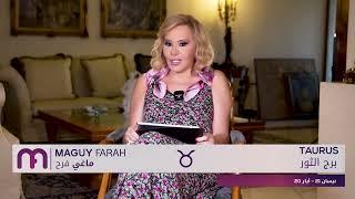 ماغي فرح - برج الثور - الصعيد العاطفي لشهر تموز - يوليو - ٢٠٢٤ / Maguy Farah - Taurus - July 2024