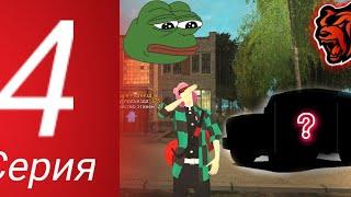 Купил новую тачку в семью?||Путь до топ 1 семьи на Блек Раша