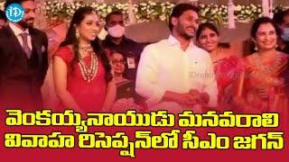 Vice President Venkaiah Naidu's granddaughter wedding reception Vizag!CM Jagan blesses ||iDream News