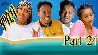 New Eritrean sitcom 2021 - Mosiba part 24 // ሞሲባ ተከታታሊት ሲቲኮም 24 ክፋል