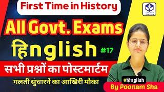 Hinglish 17 : Important MCQs All Govt Exams : RAS RJS PSI REET #teacher #APO #English  #Hindi