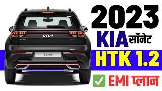 Kia Sonet 2023 Model Price | Kia sonet htk 1.2 on road price 2023 ,loan price, emi