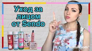 Уход за лицом Sendo из «Fix Price» || Гель для умывания, маска, тоник, сыворотка