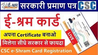 CSC E-Shram Portal Registration Kaise Kare | eShram card Registration Online | UAN Card Kaise Banaye