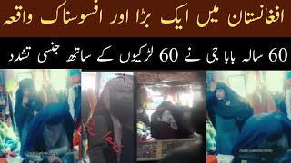 Pathan girl viral video in afghanistan || tow sister come to the bazar dukandar