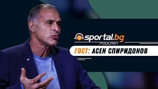 Sportal.bg - Подкаст, Световните първенства: Епизод 8, гост: Асен Спиридонов