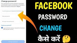 facebook password bhul gaye to kaise change kaise kare / facebook ka password change kaise karen