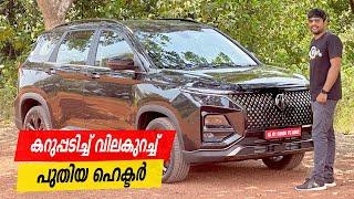 MG Hector Blackstorm Malayalam Review | കറുപ്പടിച്ച് വില കുറച്ച് പുതിയ ഹെക്ടർ  | Vandipranthan