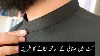 Cutt ban lagane ka tarika || Ban cutting and stitching gents || Muhammad Shoaib