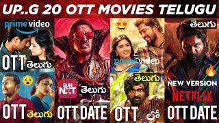 Upcoming OTT Telugu Movies Release: 20 New OTT Movies Telugu: Ui Movie OTT: Pushpa 2 OTT: Vidudala 2