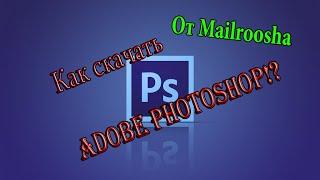 Как скачать Adobe Photoshop CS6 с Яндекс диска? Выход есть!