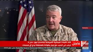 خاص | قائد القيادة المركزية الأمريكية: العلاقات العسكرية مع مصر تحظى بأهمية شديدة لدينا