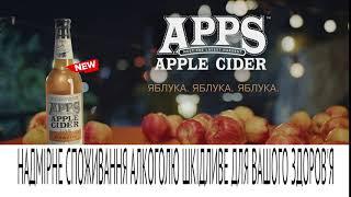 Apps Apple Cider – Яблука. Яблука. Яблука 2019 (5s)