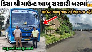 Ahmedabad to Mount Abu GSRTC Bus Journey || ahmedabad to mount abu by bus