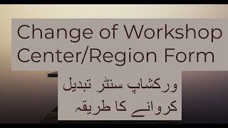 Change of Workshop Center/Region Form |AIOU INFO