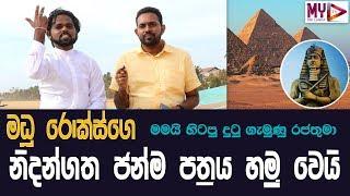 Madhu roxz Horoscop | Madu rox | MY TV SRI LANKA