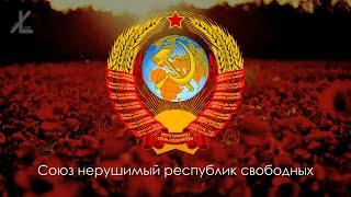 Гимн Советского Союза (Первоначальная редакция) - "Государственный гимн СССР" (1943—1955)
