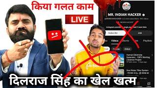 दिलराज सिंह का खेल खत्म @MRINDIANHACKER ने छोटे YouTuber के साथ गलत काम किया?