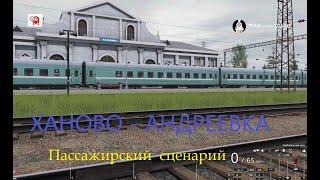 ПАССАЖИРСКИЙ  ХАНОВО - АНДРЕЕВКА ( Карта  Летние  просторы 8.0 )