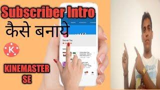 Bell intro kaise banaye  | How to make subscribe bell intro in kinemaster