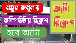 How to all drive Auto Refresh on your computer/Laptop(Bangla) ।। অটো রিফ্রেশ ।