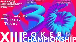 BPT 36 - Championship Event (Final Table) | XIII POKER CHAMPIONSHIP | Minsk 2021