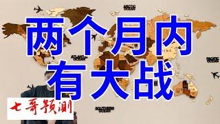 2024年9月23日（全）七哥论国际直播 中国大使馆提醒以色列中国公民