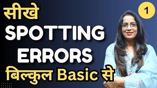 सीखे  Spotting Errors बिल्कुल Basic से || Class - 1 || Learn With Tricks | English With Rani Ma'am