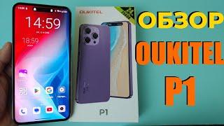 ОБЗОР OUKITEL P1 8/256Gb ВСЕ ПЛЮСЫ И МИНУСЫ