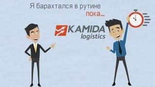 Kamida Logistics ru