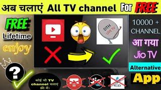 jio tv alternative app | how to watch live tv on android tv | jio TV on Android TV| best live tv app