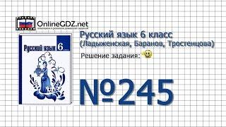 Задание № 245 — Русский язык 6 класс (Ладыженская, Баранов, Тростенцова)