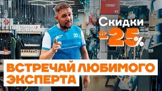  Огненные Скидки до - 25% во всех магазинах Flagman в честь Дня Рыболова! + Семинары от экспертов