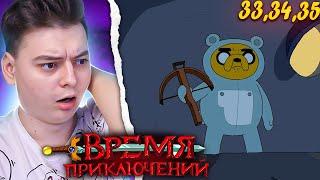 Время Приключений 6 Сезон 33-34-35 Серия (Adventure Time) | Реакция