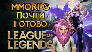 Мир MMORPG готов