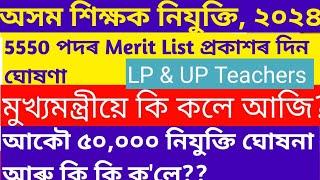 Merit List||LP & UP TEACHERS||Employment|| Job|| TET Exam|| Assam government Exam||TET