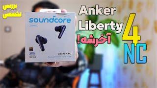 هندزفری انکر لیبرتی 4 ان سی Anker Liberty 4 nc