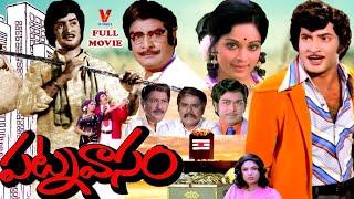 PATNAVASAM | TELUGU FULL MOVIE | SUPER STAR  KRISHNA |VIJAYANIRMALA |KANTHARAO | KAIKALA | V9 VIDEOS