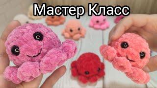 Брелочек осьминог крючком за 20 минут (Мастер класс)/ Crochet tutorial- Little octopus