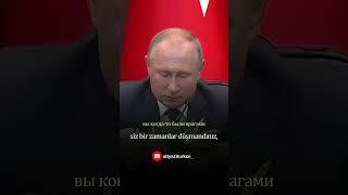 Putin Kur'an-ı Kerim'den ayet okudu #shorts #putin