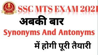 SSC MTS 2021 | English | Synonyms & Antonyms | Important Questions for SSC MTS 2021|
